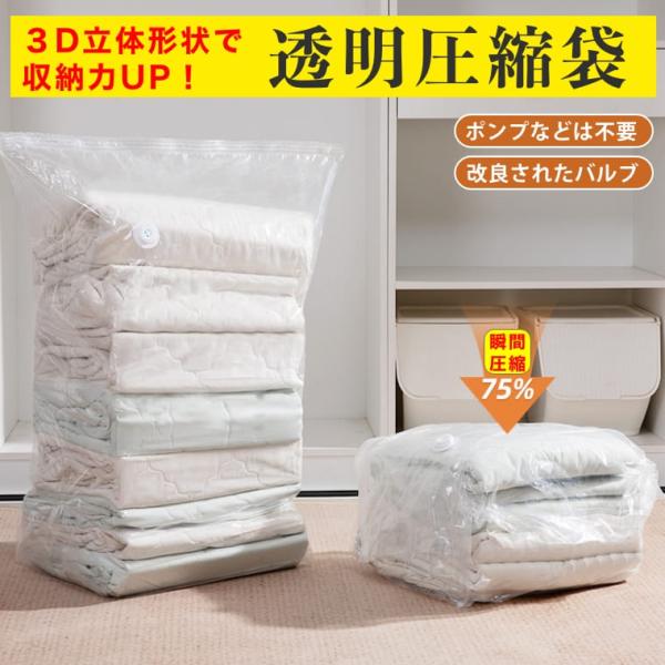 圧縮袋 ふとん 布団圧縮袋 立体 衣類 掃除機不要 押すだけ マチ付き 真空圧縮袋 圧縮ボックス 圧...