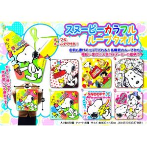 スヌーピー 9 スヌーピーいっぱい♪ ループ付...の詳細画像1