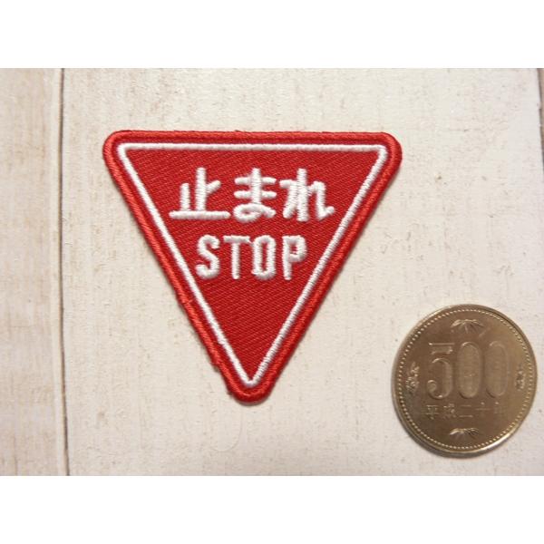 ワッペン　標識　ミニワッペン　ミニアイロンワッペン  止まれ　とまれ　STOP　看板　　　#750