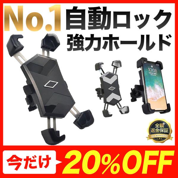 自転車 スマホホルダー バイク 車載 固定 サイクリング 自動ロック ハンドル カーナビ 360度 ...