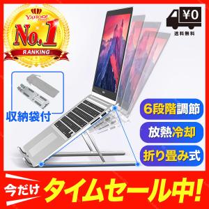 ノートパソコンスタンド PCスタンド コンパクト 軽量