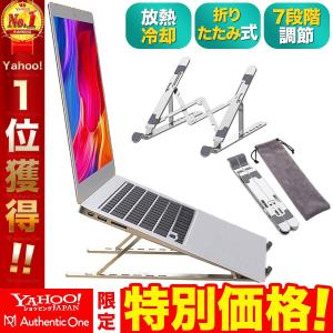 ノートパソコンスタンド PCスタンド 折りたたみ式