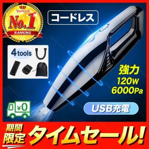 車載掃除機 掃除機 コードレス ハンディクリーナー USB カークリーナー 有線 シガーソケット  車用掃除機 家 車 乾湿両用 強力吸引 ハイパワー パワフル