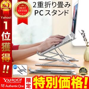 ノートパソコンスタンド PCスタンド コンパクト 軽量 折り畳み 10段 × 7段 高さ調節 冷却 滑り止め 送料無料 Macbook iPad タブレット 持ち運び