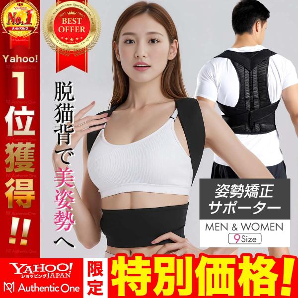 姿勢サポーター 猫背ベルト 猫背サポーター 姿勢矯正 姿勢ベルト 猫背矯正ベルト 男女兼用 姿勢矯正...