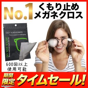 ハミスト 曇らないメガネ拭き くもり止め メガネ拭き メガネクリーナー 曇り止め メガネ くもり止め クロスタイプ 拭くだけ 眼鏡 布 めがね
