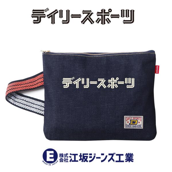 江坂ジーンズ×デイリースポーツコラボ・昭和レトロデニムセカンドポーチ made in japan