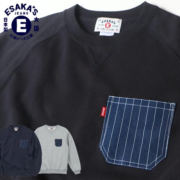 2025春 江坂ジーンズ ウォバッシュデニムポケット・裏パイル ガゼット・スウェット アメカジ 日本