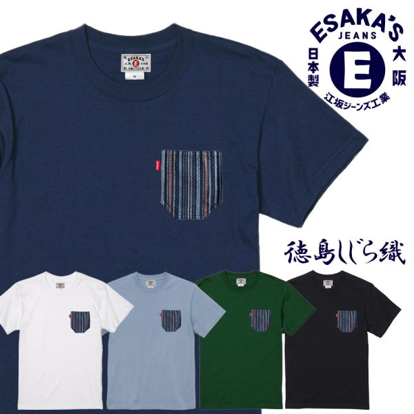 江坂ジーンズ 福島阿波しじら織  C柄 マルチストライプ胸ポケットTシャツ アメカジ ユニセックス