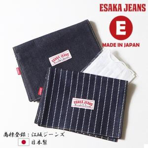 江坂ジーンズ 日本製ウォバッシュ・デニム生地・マスク・ケース