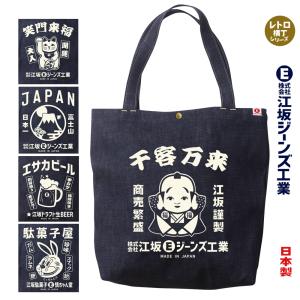 デニムトートバッグ 葵うさぎ レトロ ラビット エコバッグ 肩掛け
