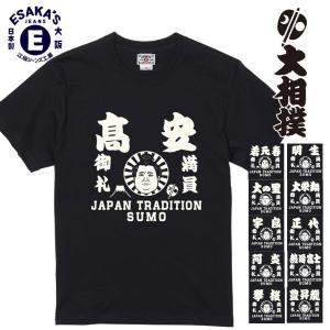 おもしろTシャツ DOSUKOI どすこい メンズ レディース キッズ 相撲T
