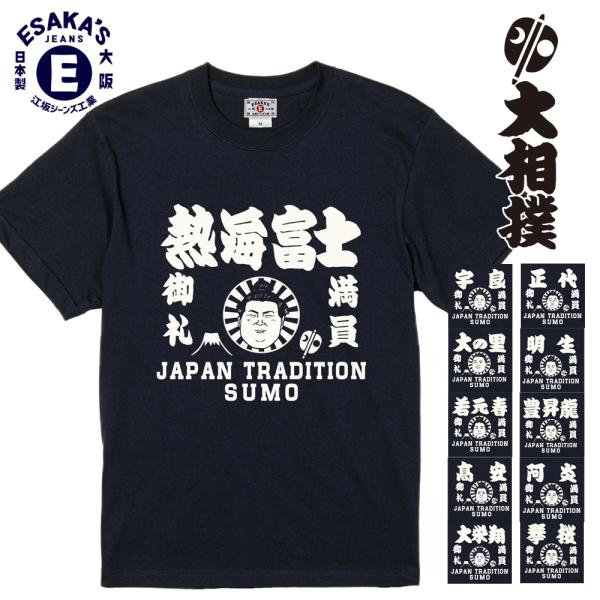 大相撲×江坂ジーンズ 力士イラスト NAVY 紺 半袖Tシャツ 日本相撲協会承認