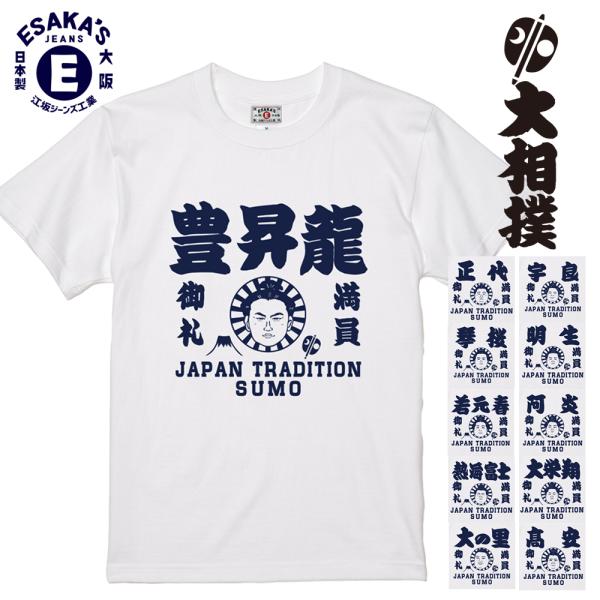 大相撲×江坂ジーンズ 力士イラスト WHITE 白 半袖Tシャツ 日本相撲協会承認