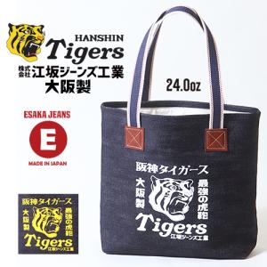 阪神タイガース×江坂ジーンズ 日本製 超ヘビーデニム 24.0オンス 最強の虎 セルヴィッジデニム・トートバッグ made in Japan 阪神タイガース承認｜boogiestyle