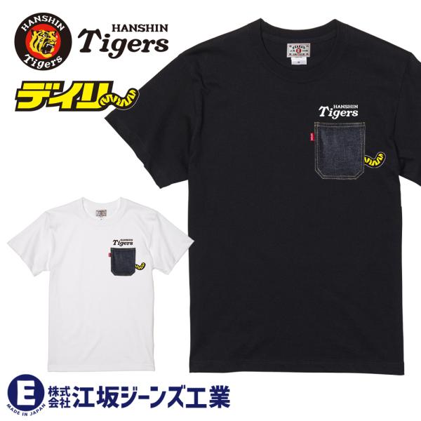阪神タイガース×デイリースポーツ しっぽロゴ デニムポケットTシャツ