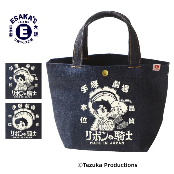 リボンの騎士×江坂ジーンズ 日本製デニム・ミニトートバッグ 手塚劇場 made in Japan