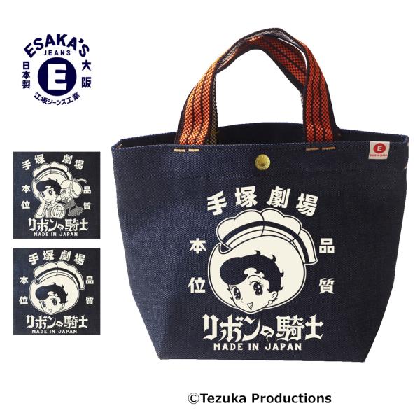 リボンの騎士×江坂ジーンズ 手塚劇場 【オレンジ取手】 デニム・ミニトートバッグ 日本製 made ...