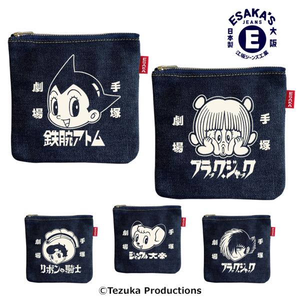 手塚劇場×江坂ジーンズ キャラクターイラスト 日本製 デニムポーチ made in Japan