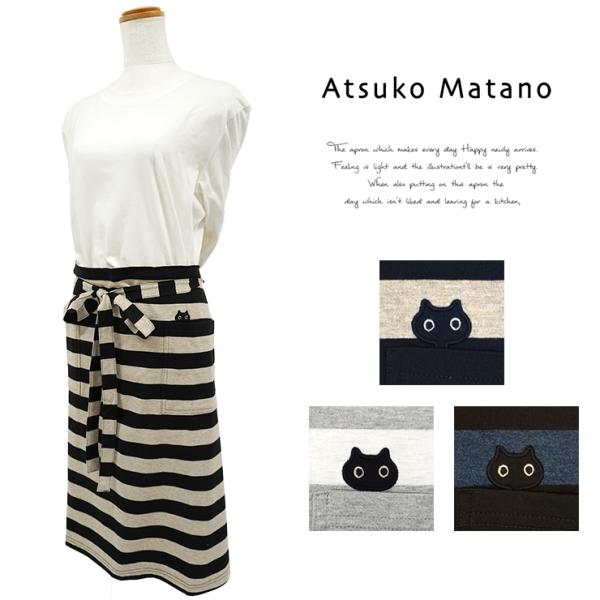 マタノアツコ エプロン ギャルソンエプロン ブランド雑貨 百貨店ブランド Atsuko Matano...