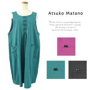 マタノアツコ エプロン 猫 チュニックエプロン ブランド雑貨 百貨店 ブランド Atsuko Matano またのあつこ 無地 ナチュラル ギフト プレゼント｜boogiewoogie-store