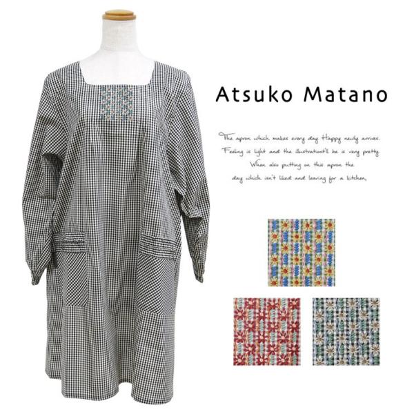 またのあつこ 割烹着 エプロン Atsuko Matano ギンガムチェック 花 刺繍  日本製 マ...