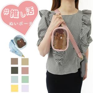 ぬいポーチ スマホショルダー ぬいぐるみポーチ ポーチ