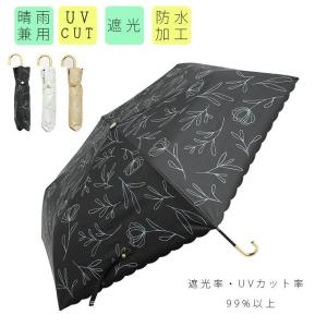 日傘 軽量 晴雨兼用 折りたたみ 55cm 完全遮光 傘 雨傘 コンパクト 遮熱 UVカット｜boogiewoogie-store