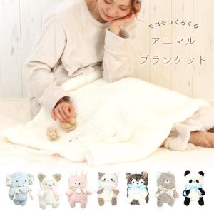 モコモコくるくるアニマル膝掛け もこもこ ふわふわ