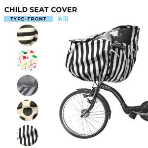 自転車カバー 子供乗せ 前用 FABHUG 前乗せカバー レインカバー