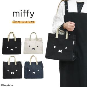 ミッフィー トートバッグ 2wayトート ショルダーバッグ miffy かわいい 北欧 北欧雑貨 シンプル カジュアル マチ広 ショルダー おしゃれ 大人かわいい