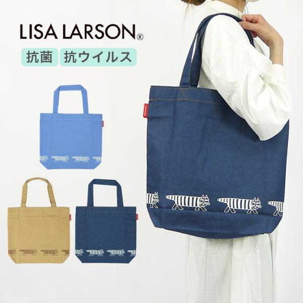 リサラーソン トートバッグ ブランド 雑貨 LISA LARSON おしゃれ バッグ 北欧 抗菌 抗...