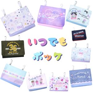 いつでもポッケ ポケットポーチ ガールズ 移動ポケット