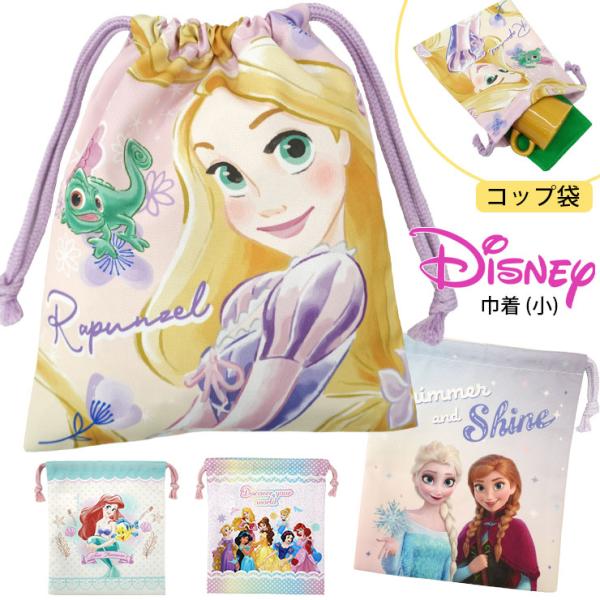ディズニー プリンセス 巾着袋 ラプンツェル アナと雪の女王 給食袋 コップ袋 巾着 ネームタグ 入...