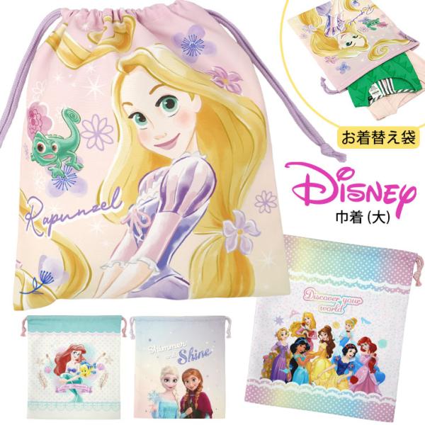 ディズニー プリンセス 巾着袋 巾着 体操着袋 ラプンツェル アナ雪 給食着袋 通園 通学 小学校 ...
