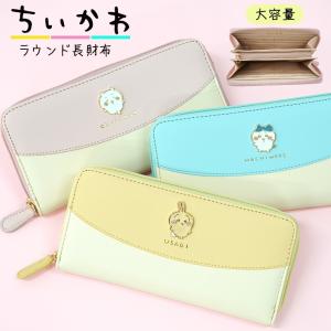 財布 ちいかわ 長財布 うさぎ ハチワレ レディース ちいかわグッズ ラウンド長財布 大容量 カード 小銭入れ 札入れ かわいい 合皮