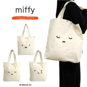 トートバッグ ミッフィー ハピタス かわいい フェイス キャリーオン対応 A4対応 キャンバス生地 使いやすい シンプル うさこ ブルーナ miffy 帆布 キャンバス