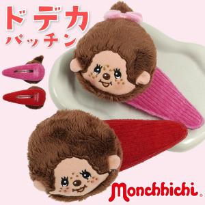 モンチッチ ヘアクリップ ヘアアクセサリー 髪どめ キャラクター グッズ マスコット アクセサリー 髪 ヘアアレンジ monchhichi｜boogiewoogie-store