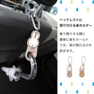 ミッフィー 傘 収納 カー用品 車用品 傘ホル...の詳細画像2
