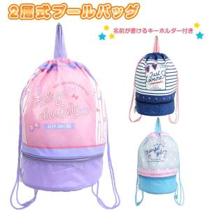 プールバッグ 二層式 スイムバッグ ナップサック