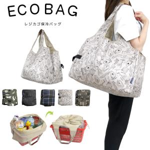 レジカゴバッグ 保冷 おりたためる マイバッグ エコバッグ レジカゴ バッグ 巾着タイプ レジバッグ 保冷トートバッグ 大容量 大きめ 持ち手が長め たためる お買
