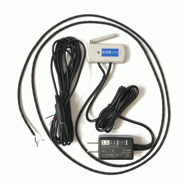 防犯システム 防犯センサー AC電源方式 無電圧a接点送信機 ACアダプター・送信機本体・接点延長ケ...