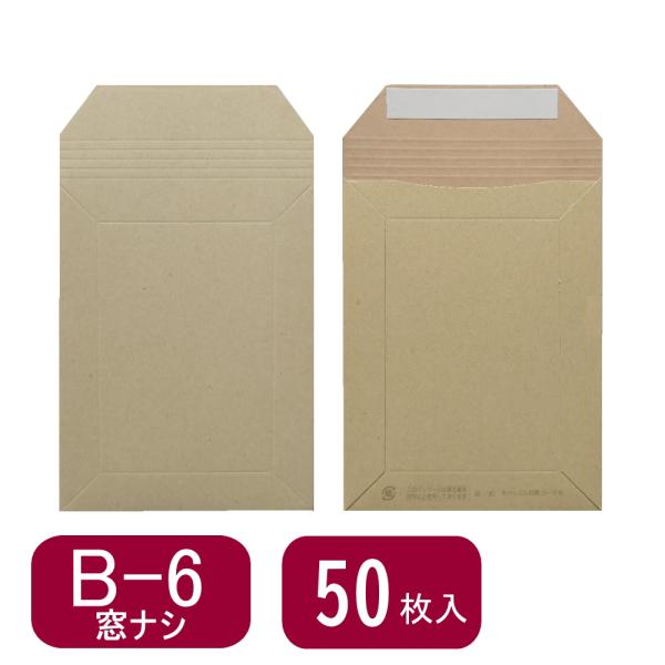 【B6厚紙封筒】キャッスル封筒 B-6 窓ナシ 50枚
