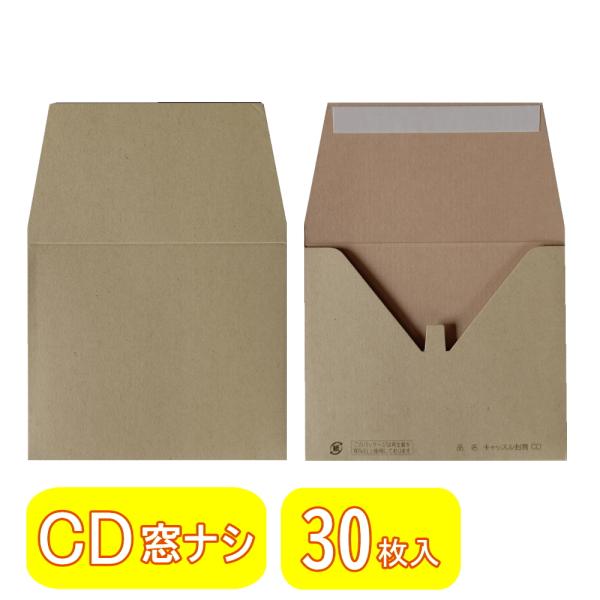 【CD用厚紙封筒】キャッスル封筒 CD 窓ナシ 30枚