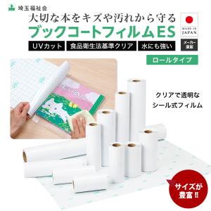 (2100-3635)本の保護カバー ブックコ...の詳細画像2