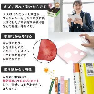 (2100-3635)本の保護カバー ブックコ...の詳細画像4