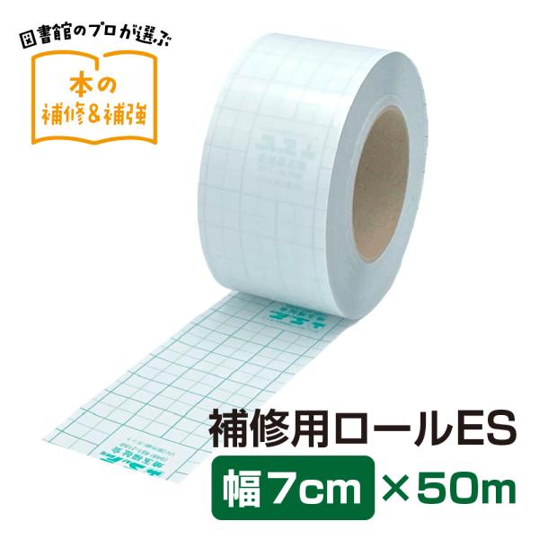 (2100-3807)本 補修用ロール【日本製／UVカット】埼玉福祉会 ブックコートフィルムES 7...