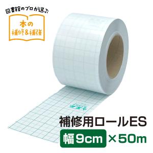 (2100-3809)補修用ロール ブックコートフィルムES 9cm×50m巻