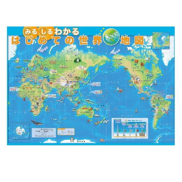 はじめての世界地図　A1サイズ/PP加工 （2553-1115）