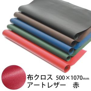 2601-2031)表紙用クロス 布（アートレザー） 黒 入数：1枚 製本用品